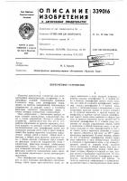 Патент ссср  339016