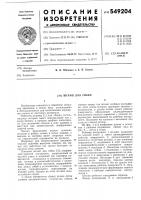 Штамп для гибки Штамп для гибки