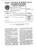 Устройство автоматической центрировки оптических деталей Устройство автоматической центрировки оптических деталей