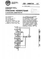 Устройство для параллельной обработки видеоинформации Устройство для параллельной обработки видеоинформации