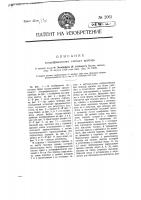 Логарифмический счетный прибор Логарифмический счетный прибор