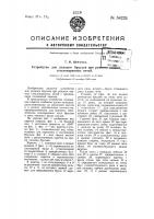 Устройство для укладки брусьев при ремонте ванных стекловаренных печей Устройство для укладки брусьев при ремонте ванных стекловаренных печей