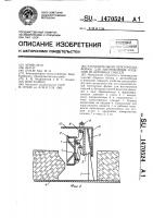 Разделительная перегородка формы для изготовления изделий из бетонных смесей Разделительная перегородка формы для изготовления изделий из бетонных смесей