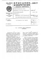 Устройство для защиты стабилизаторанапряжения Устройство для защиты стабилизаторанапряжения