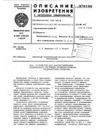 Устройство для диагностирования технического состояния рулевого привода транспортного средства Устройство для диагностирования технического состояния рулевого привода транспортного средства