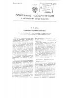 Гидрометрическая вертушка Гидрометрическая вертушка