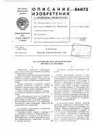 Устройство для предохранения метчикаот поломки Устройство для предохранения метчикаот поломки