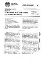 Способ приготовления катализатора для синтеза тиотреххлористого фосфора Способ приготовления катализатора для синтеза тиотреххлористого фосфора