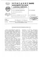 Фотоэлектрический кодовый датчик угла