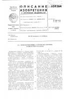 Транспортирующее устройство роторно-конвейерной машины Транспортирующее устройство роторно-конвейерной машины
