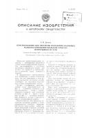 Приспособление для перемены положения натяжных роликов в кинокопировальном аппарате непрерывной печати Приспособление для перемены положения натяжных роликов в кинокопировальном аппарате непрерывной печати