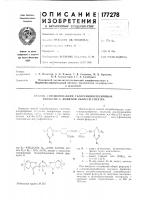 Патент ссср  177278