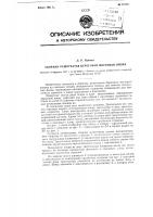 Сборная решетчатая береговая мостовая опора Сборная решетчатая береговая мостовая опора