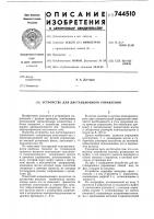 Устройство для дистанционного управления Устройство для дистанционного управления
