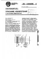 Устройство для рельефографического воспроизведения оптических изображений Устройство для рельефографического воспроизведения оптических изображений