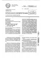 Противоугонное устройство для велосипеда Противоугонное устройство для велосипеда
