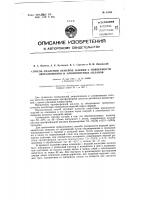 Патент ссср  92988