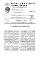 Способ диагностики тромбоцито-патий Способ диагностики тромбоцито-патий