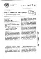 Емкостный датчик перемещений Емкостный датчик перемещений