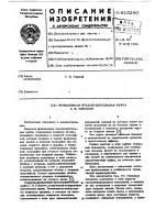 Фрикционная предохранительная муфта в.г.гонского Фрикционная предохранительная муфта в.г.гонского