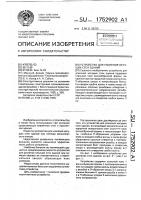 Устройство для усиления несущих стен здания Устройство для усиления несущих стен здания