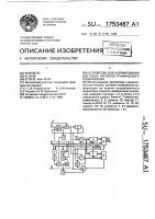 Устройство для формирования цветовых сигналов графического изображения Устройство для формирования цветовых сигналов графического изображения