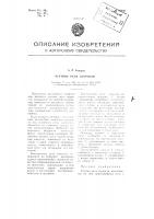 Ртутное реле скорости Ртутное реле скорости