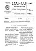 Устройство для контроля натяжения нити Устройство для контроля натяжения нити