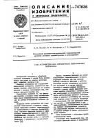 Устройство для ограничения перемещения материала Устройство для ограничения перемещения материала