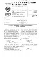 Способ получения ацилоксиалкилгетероцикли-ческих соединений