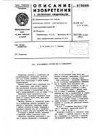 Магазинное устройство к гайковерту Магазинное устройство к гайковерту