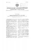 Машина для сколачивания канта и ранга обуви Машина для сколачивания канта и ранга обуви