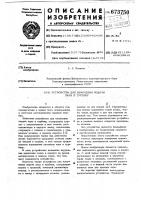 Устройство для изменения подачи пара в турбину Устройство для изменения подачи пара в турбину