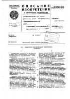 Коммутатор исполнительного тиристорного усилителя Коммутатор исполнительного тиристорного усилителя