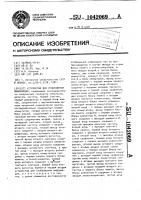 Устройство для отображения информации Устройство для отображения информации