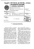 Устройство для моделирования ограничительной характеристики Устройство для моделирования ограничительной характеристики