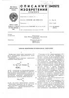 Патент ссср 240572 Патент ссср 240572