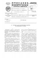 Автомат для изготовления изделий из проволоки и ленты Автомат для изготовления изделий из проволоки и ленты