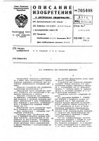 Устройство для отработки выдержки Устройство для отработки выдержки