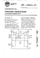 Дифференциальный усилитель Дифференциальный усилитель
