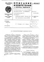 Самоцентрирующий зажимной патрон Самоцентрирующий зажимной патрон