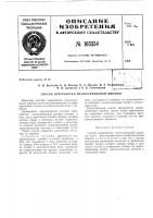 Патент ссср  163354