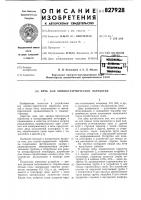Печь для химико-термической обработки Печь для химико-термической обработки