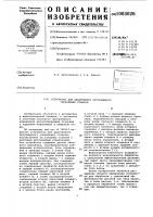 Устройство для адаптивного программного управления станком Устройство для адаптивного программного управления станком