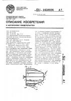 Устройство для калибровки семян Устройство для калибровки семян