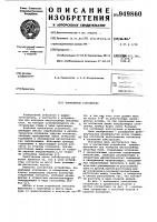 Контактное устройство Контактное устройство