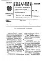 Сигнализатор момента льдообразования Сигнализатор момента льдообразования