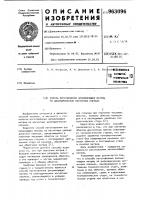 Способ изготовления запоминающих матриц на цилиндрических магнитных пленках Способ изготовления запоминающих матриц на цилиндрических магнитных пленках