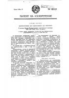 Приспособление для подвешивания туш животных Приспособление для подвешивания туш животных