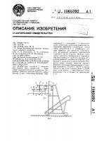 Устройство для подачи корма из стогов и скирд в транспортные средства Устройство для подачи корма из стогов и скирд в транспортные средства